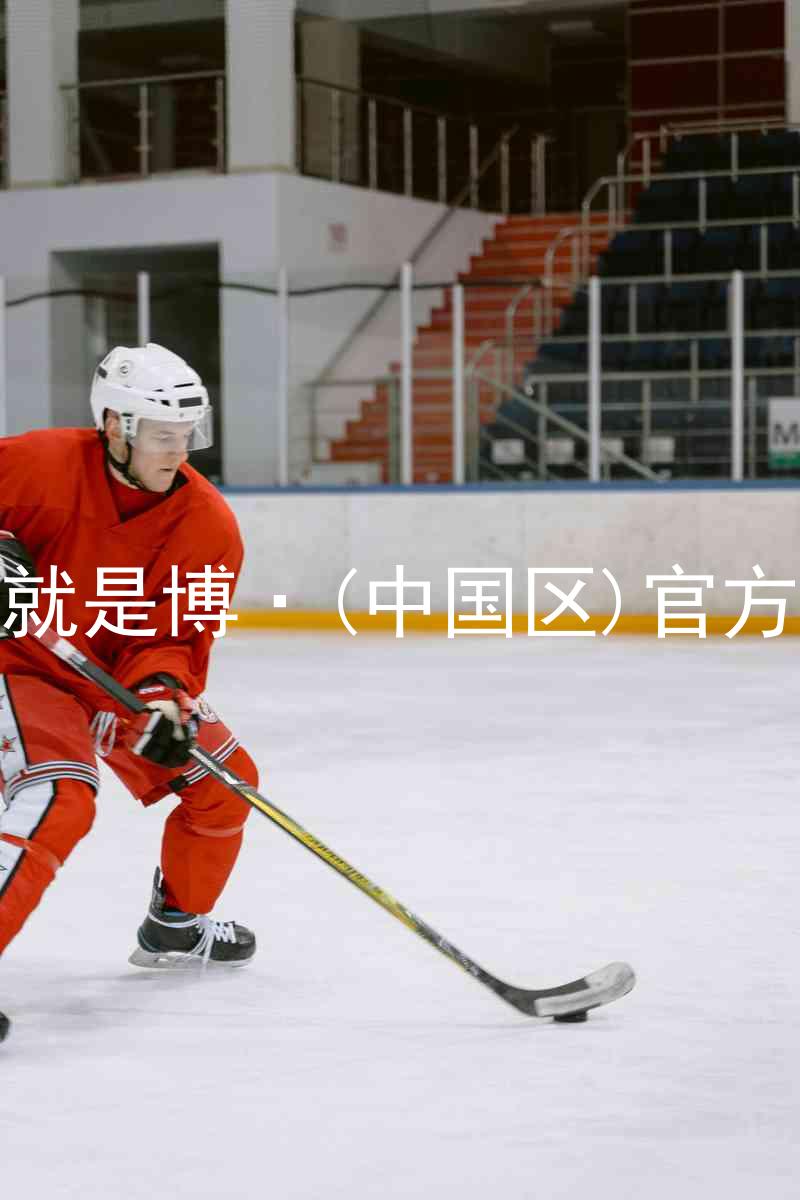 人生就是博·(中国区)官方网站